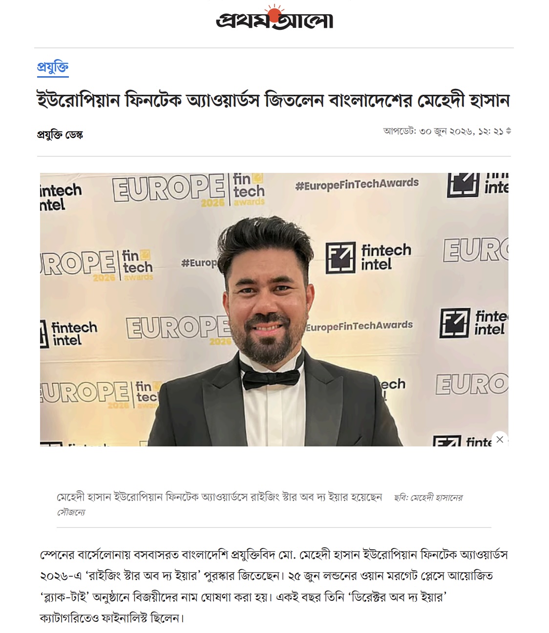 Prothom Alo technology article: Mehedi Hasan of Bangladesh wins the European FinTech Awards, with a photo of him at the ceremony in London